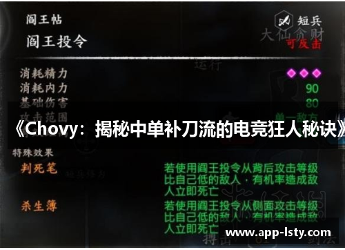 《Chovy：揭秘中单补刀流的电竞狂人秘诀》