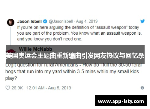 美国奥运会主题曲重新编曲引发网友热议与回忆杀