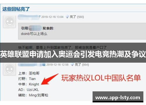 英雄联盟申请加入奥运会引发电竞热潮及争议